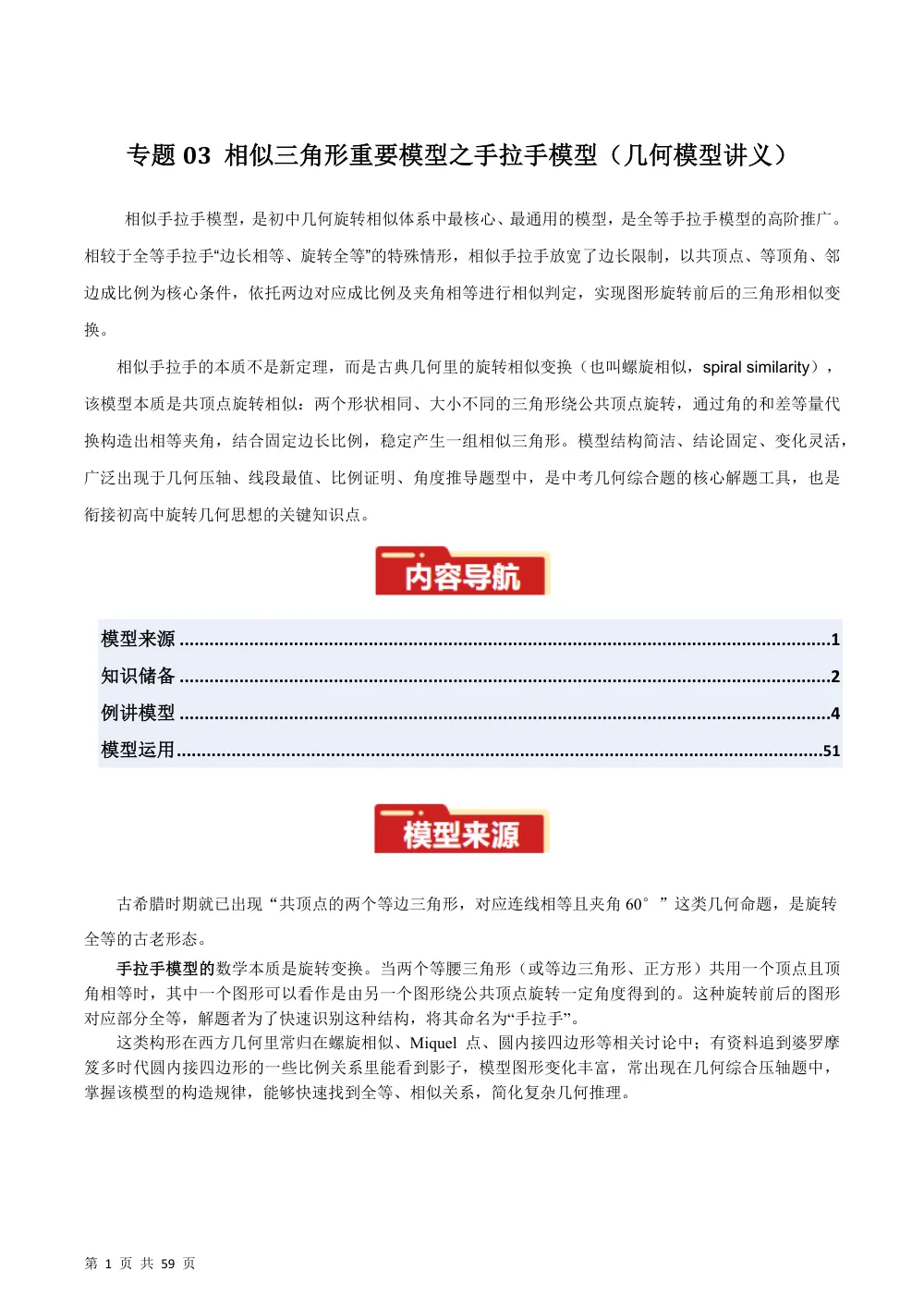 专题03 相似三角形重要模型之手拉手模型（几何模型讲义）数学新教材华东师大版九年级上册（解析版） 第1页（理科期中培优突破（步骤详解与评分版））