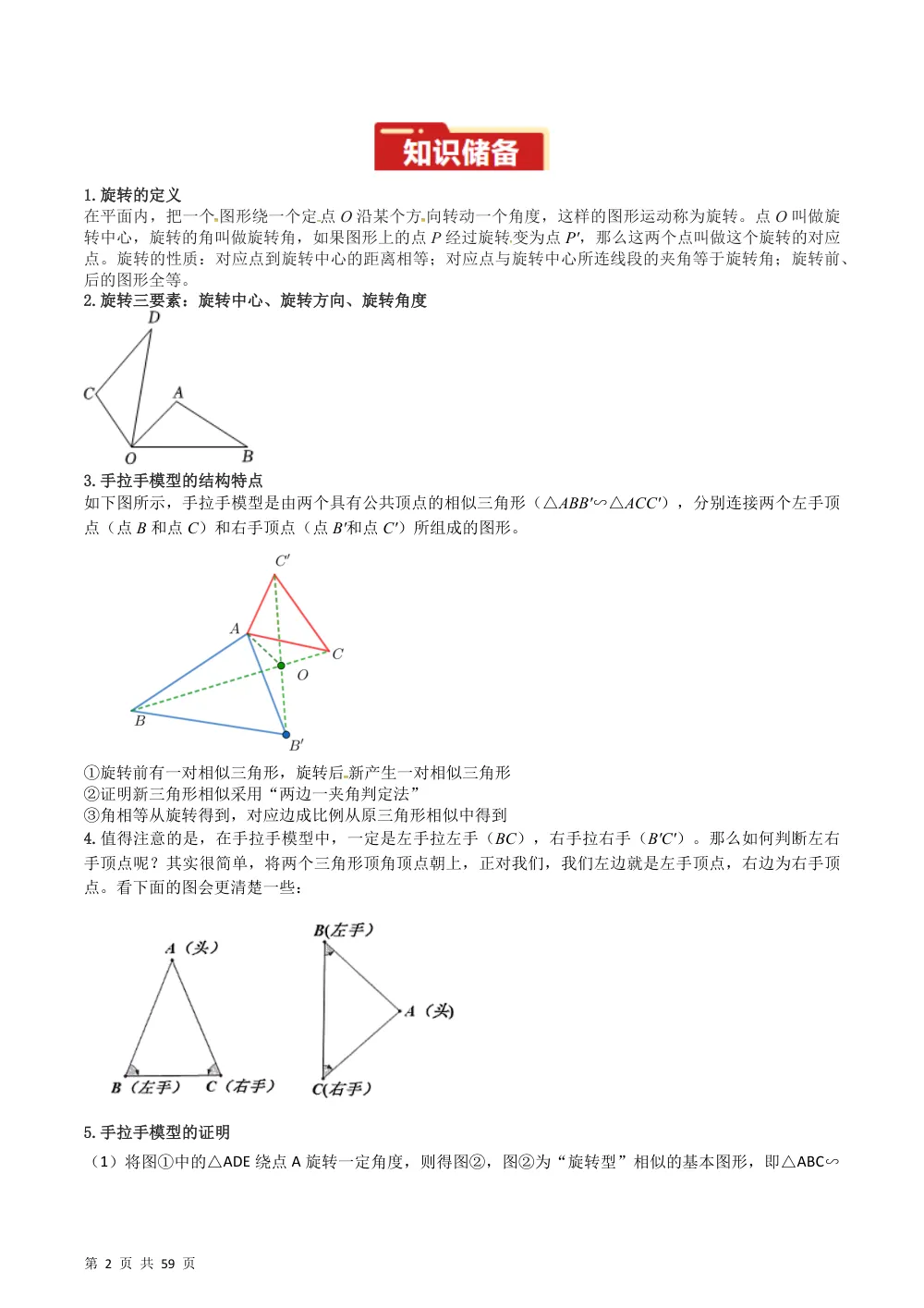 专题03 相似三角形重要模型之手拉手模型（几何模型讲义）数学新教材华东师大版九年级上册（解析版） 第2页（理科期中培优突破（步骤详解与评分版））