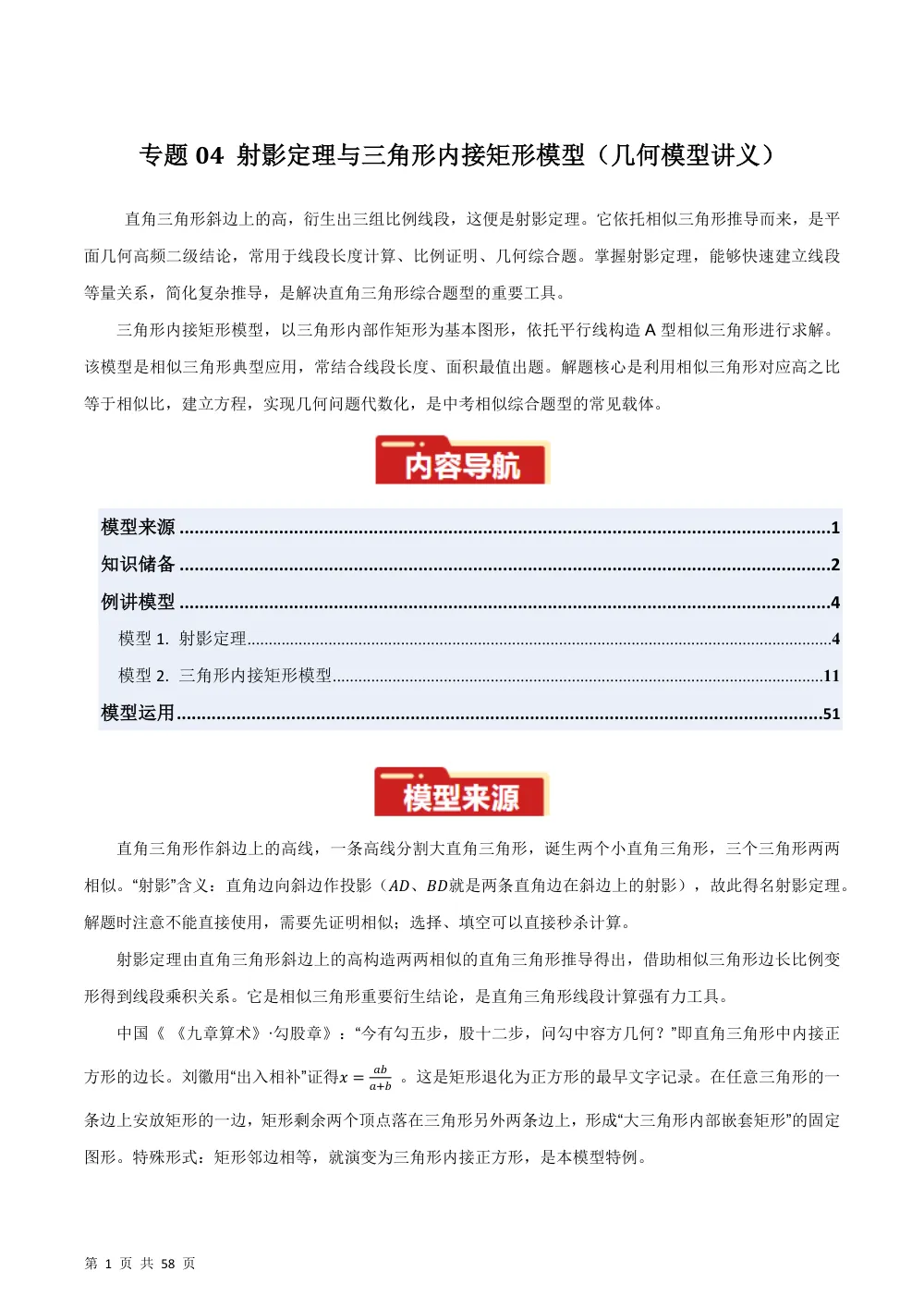 专题04 射影定理与三角形内接矩形模型（几何模型讲义）数学新教材华东师大九年级上册（解析版） 第1页（理科期中培优突破（步骤详解与评分版））