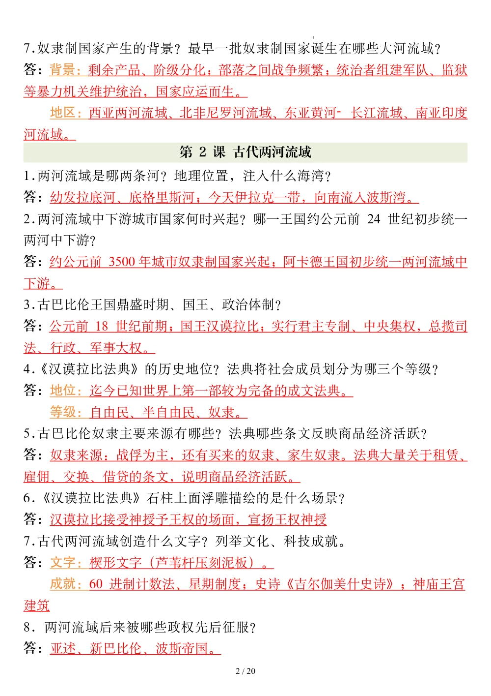 【10.15】2026新版九上历史期中复习问答式背诵清单 第2页（考纲必背梳理（考前必背梳理版））