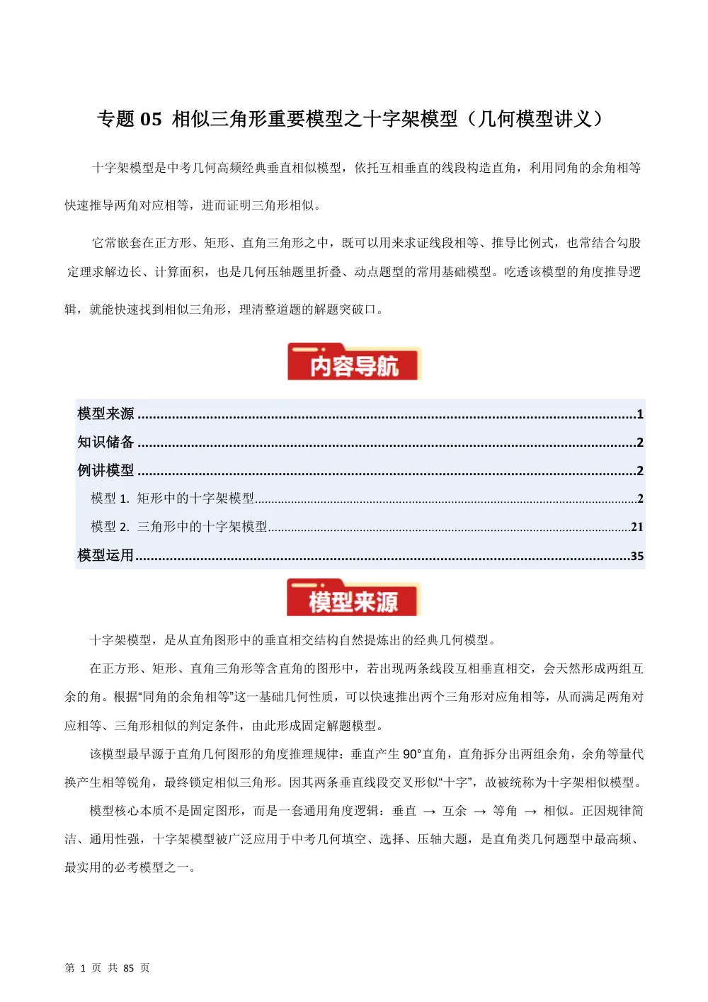 专题05 相似三角形重要模型之十字架模型（几何模型讲义）数学新教材华东师大九年级上册（解析版） 第1页（理科期中培优突破（步骤详解与评分版））