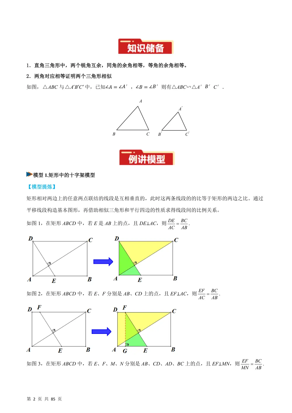 专题05 相似三角形重要模型之十字架模型（几何模型讲义）数学新教材华东师大九年级上册（解析版） 第2页（理科期中培优突破（步骤详解与评分版））