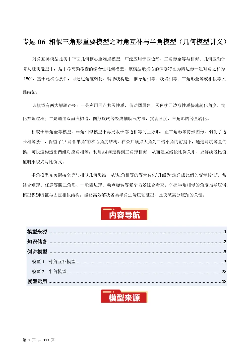 专题06 相似三角形重要模型之对角互补与半角模型（几何模型讲义）数学新教材华东师大九年级上册（解析版） 第1页（理科期中培优突破（步骤详解与评分版））