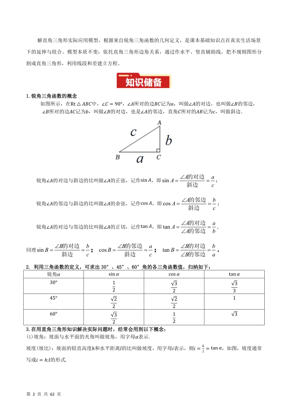 专题07 解直角三角形之实际应用模型（几何模型讲义）数学新教材华东师大九年级上册（解析版） 第2页（理科期中培优突破（步骤详解与评分版））