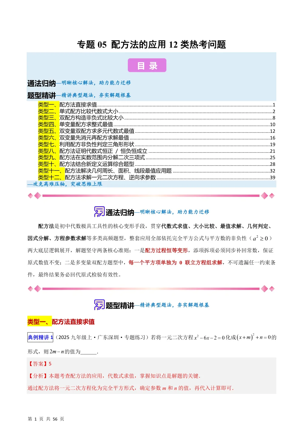 (华师)专题05 配方法的应用12类热考问题 （压轴题专项训练）（解析版） 第1页（理科期中培优突破（步骤详解与评分版））