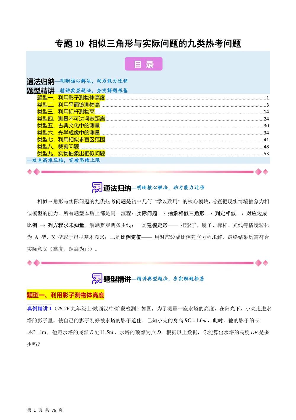 (华师)专题10 相似三角形与实际问题的九类热考问题（压轴题专项训练）（解析版） 第1页（理科期中培优突破（步骤详解与评分版））