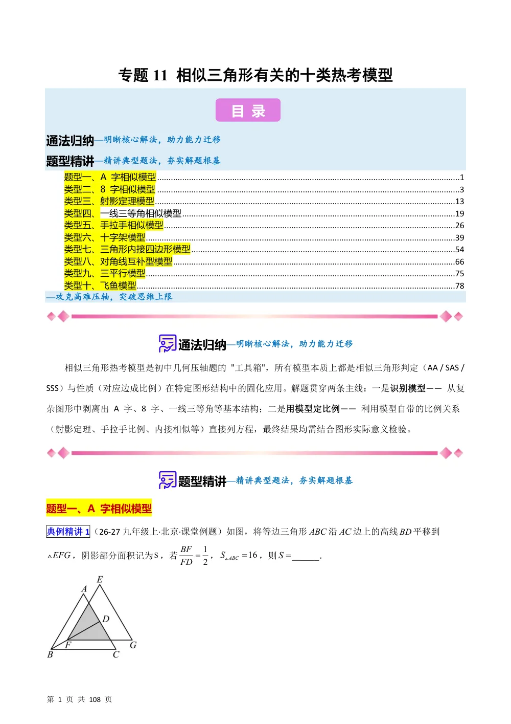 (华师)专题11 相似三角形有关的十类热考模型（压轴题专项训练）（解析版） 第1页（理科期中培优突破（步骤详解与评分版））