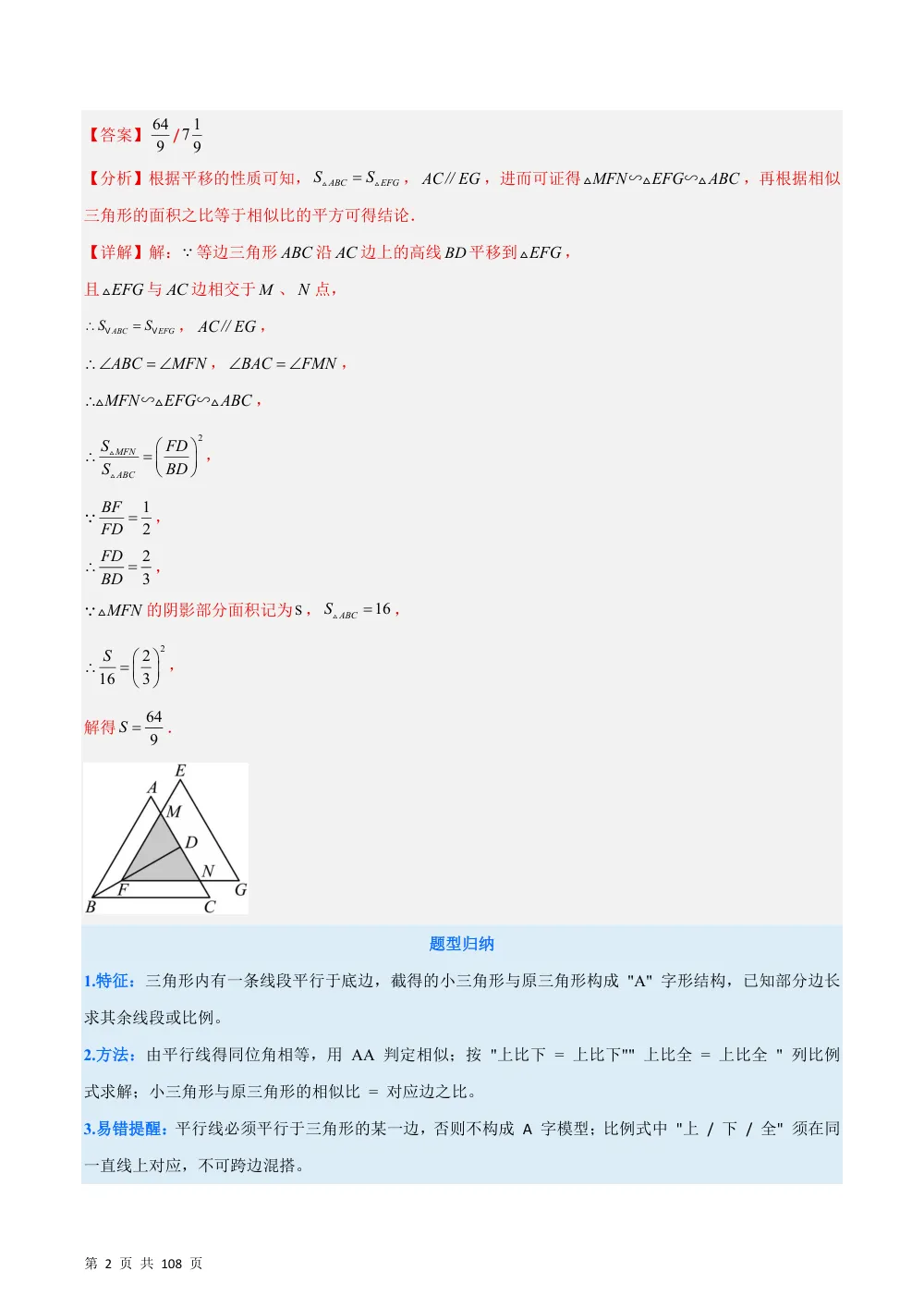 (华师)专题11 相似三角形有关的十类热考模型（压轴题专项训练）（解析版） 第2页（理科期中培优突破（步骤详解与评分版））