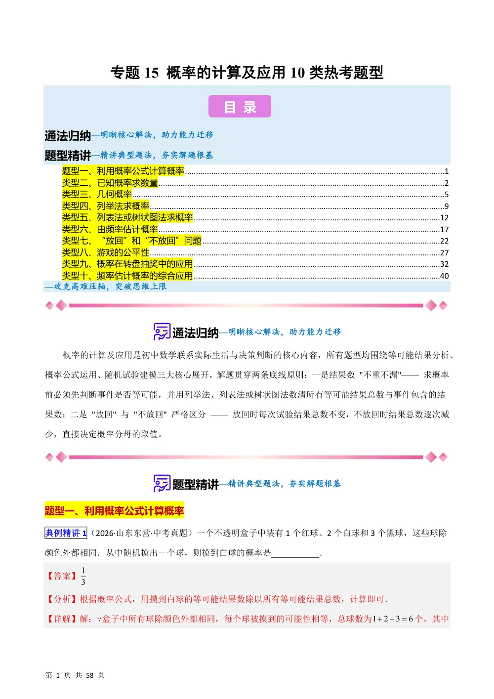 (华师)专题15 概率的计算及应用10类热考题型（压轴题专项训练）（解析版） 第1页（理科期中培优突破（步骤详解与评分版））