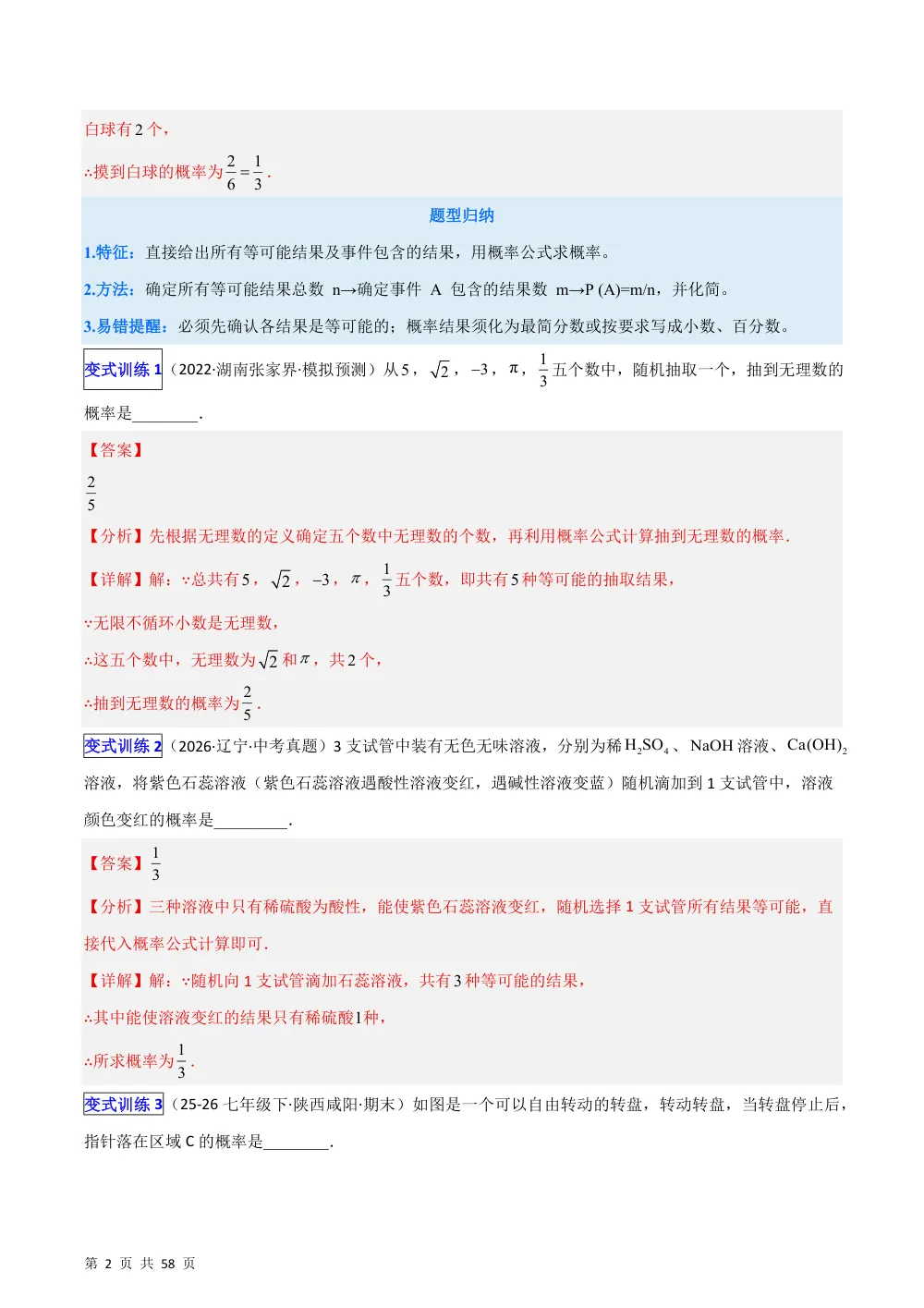 (华师)专题15 概率的计算及应用10类热考题型（压轴题专项训练）（解析版） 第2页（理科期中培优突破（步骤详解与评分版））