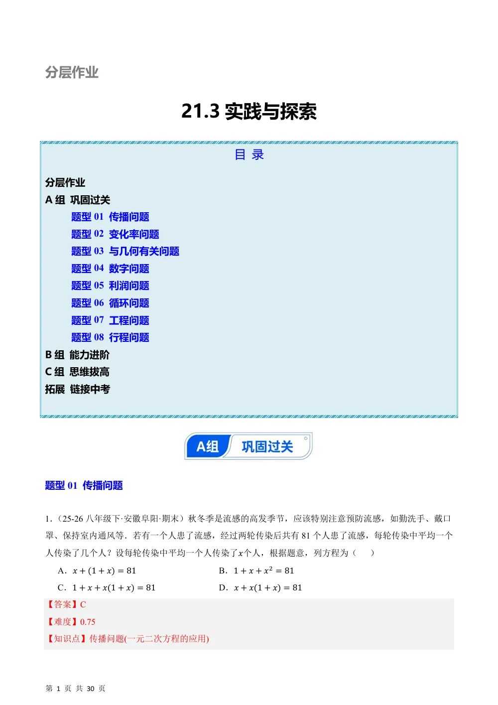(华师)21.3 实践与探索（分层作业）（解析版） 第1页（期中高频题速刷（逐题红字解析版））