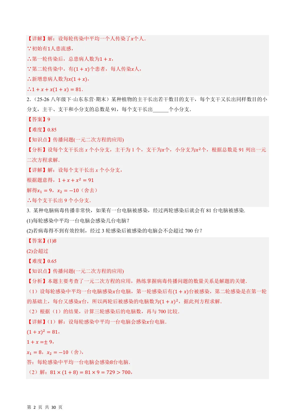 (华师)21.3 实践与探索（分层作业）（解析版） 第2页（期中高频题速刷（逐题红字解析版））