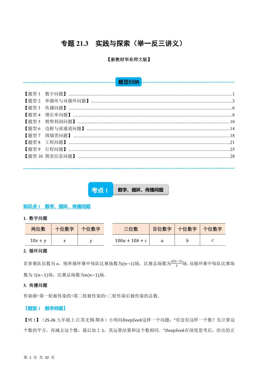 (华师)专题21.3 实践与探索（举一反三讲义）（解析版） 第1页（理科期中培优突破（步骤详解与评分版））