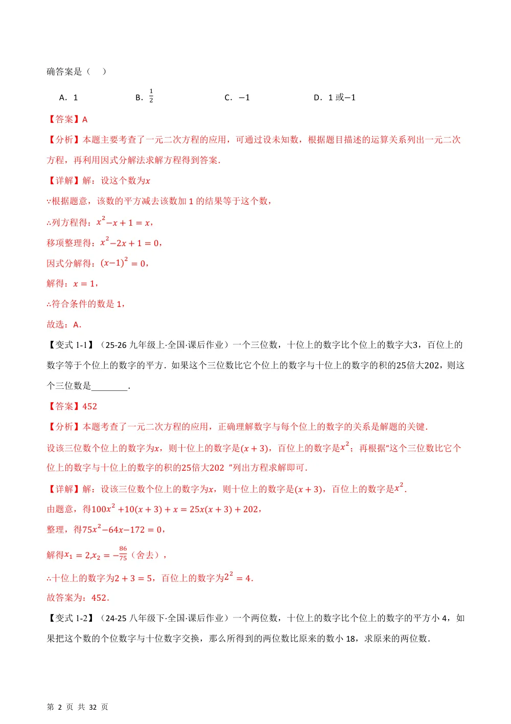 (华师)专题21.3 实践与探索（举一反三讲义）（解析版） 第2页（理科期中培优突破（步骤详解与评分版））