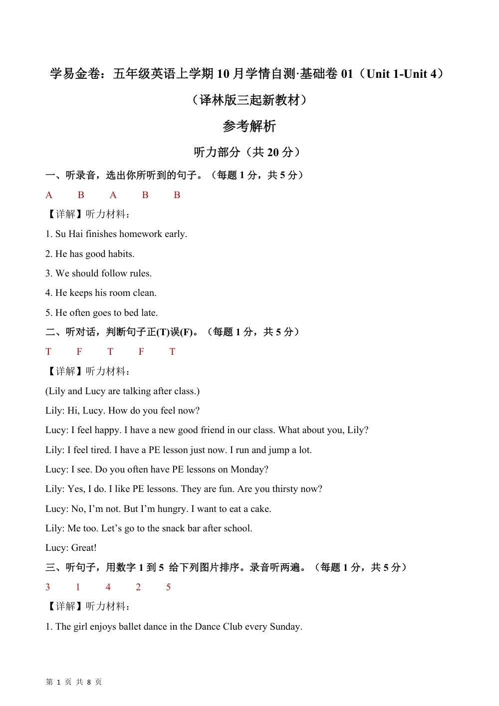 【26五上英语译林版三起】英语（基础卷01）（参考解析） 第1页（A4考场标准空白卷）