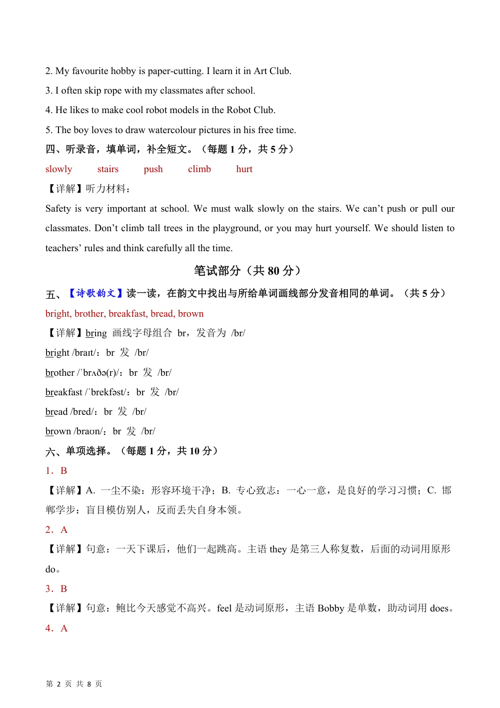 【26五上英语译林版三起】英语（基础卷01）（参考解析） 第2页（A4考场标准空白卷）