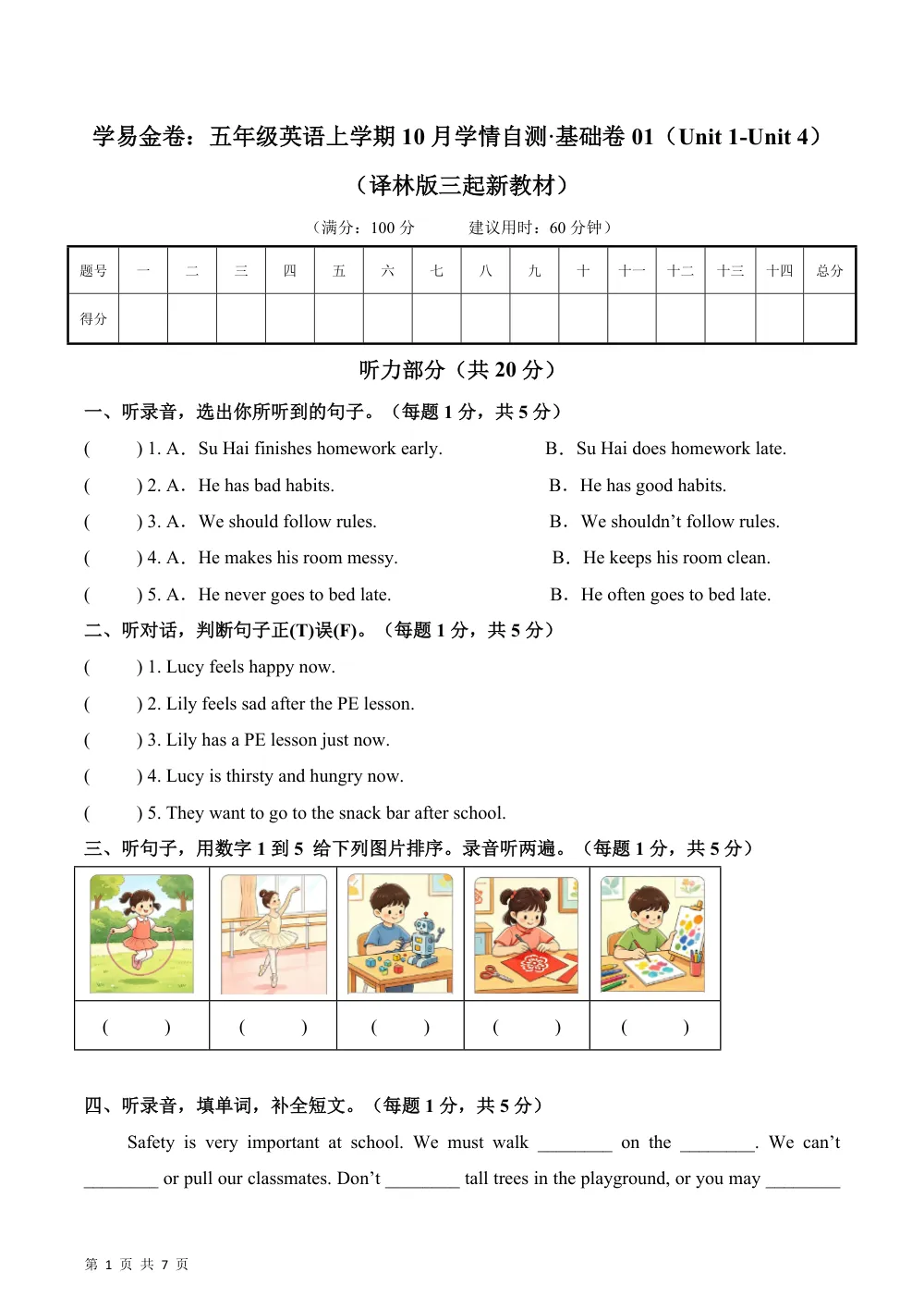 【26五上英语译林版三起】英语（基础卷01）（试题版A4） 第1页（A4考场标准空白卷）