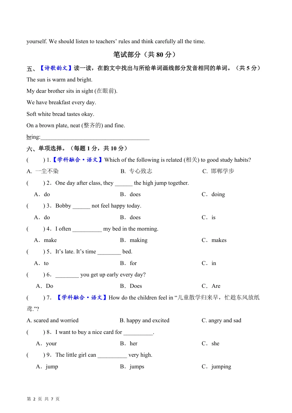 【26五上英语译林版三起】英语（基础卷01）（试题版A4） 第2页（A4考场标准空白卷）