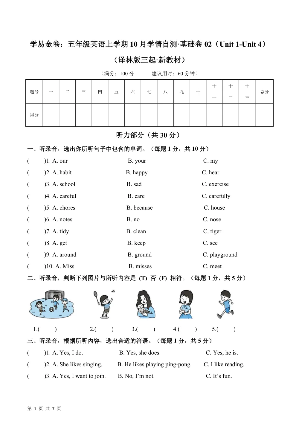 【26五上英语译林版三起】英语（基础卷02）（试题版A4） 第1页（A4考场标准空白卷）