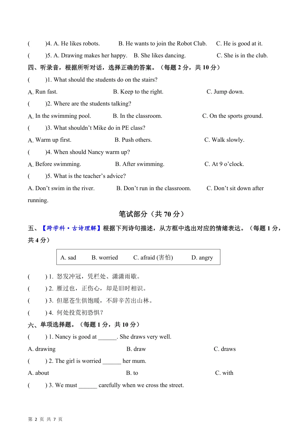 【26五上英语译林版三起】英语（基础卷02）（试题版A4） 第2页（A4考场标准空白卷）