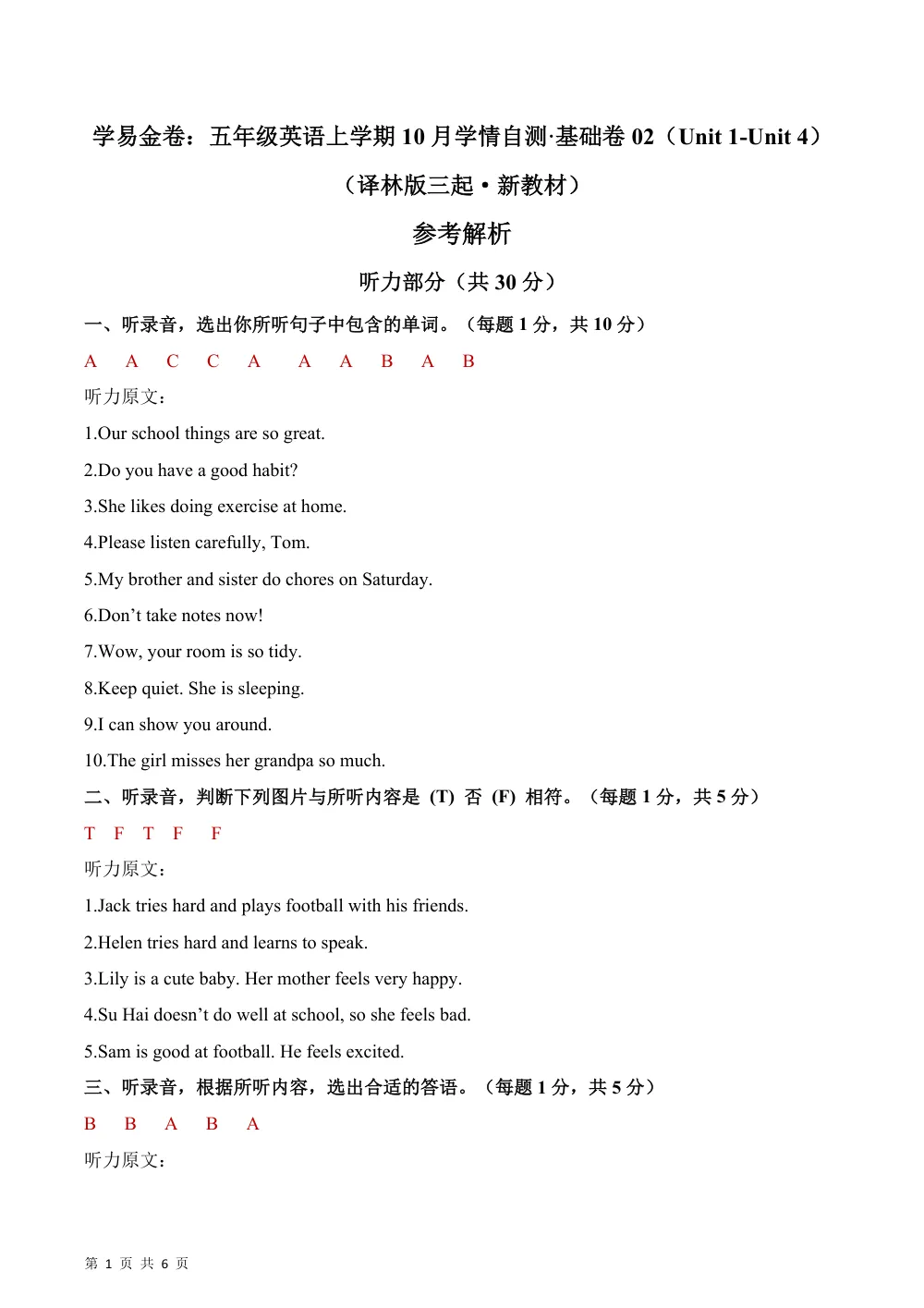 【26五上英语译林版三起】英语（基础卷02）（参考解析） 第1页（A4考场标准空白卷）