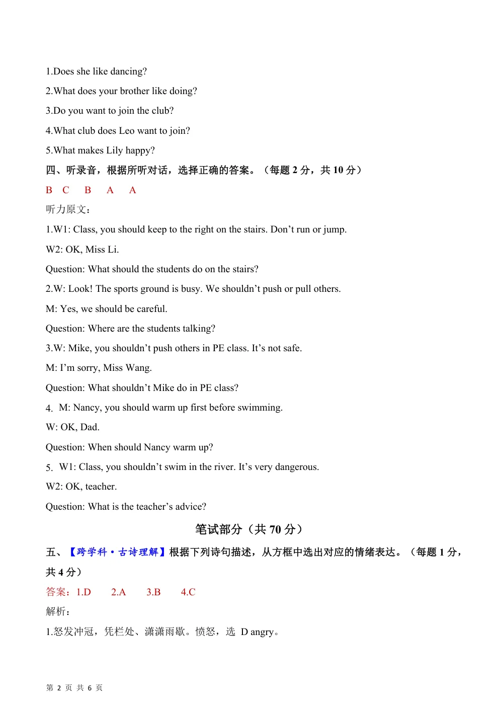 【26五上英语译林版三起】英语（基础卷02）（参考解析） 第2页（A4考场标准空白卷）