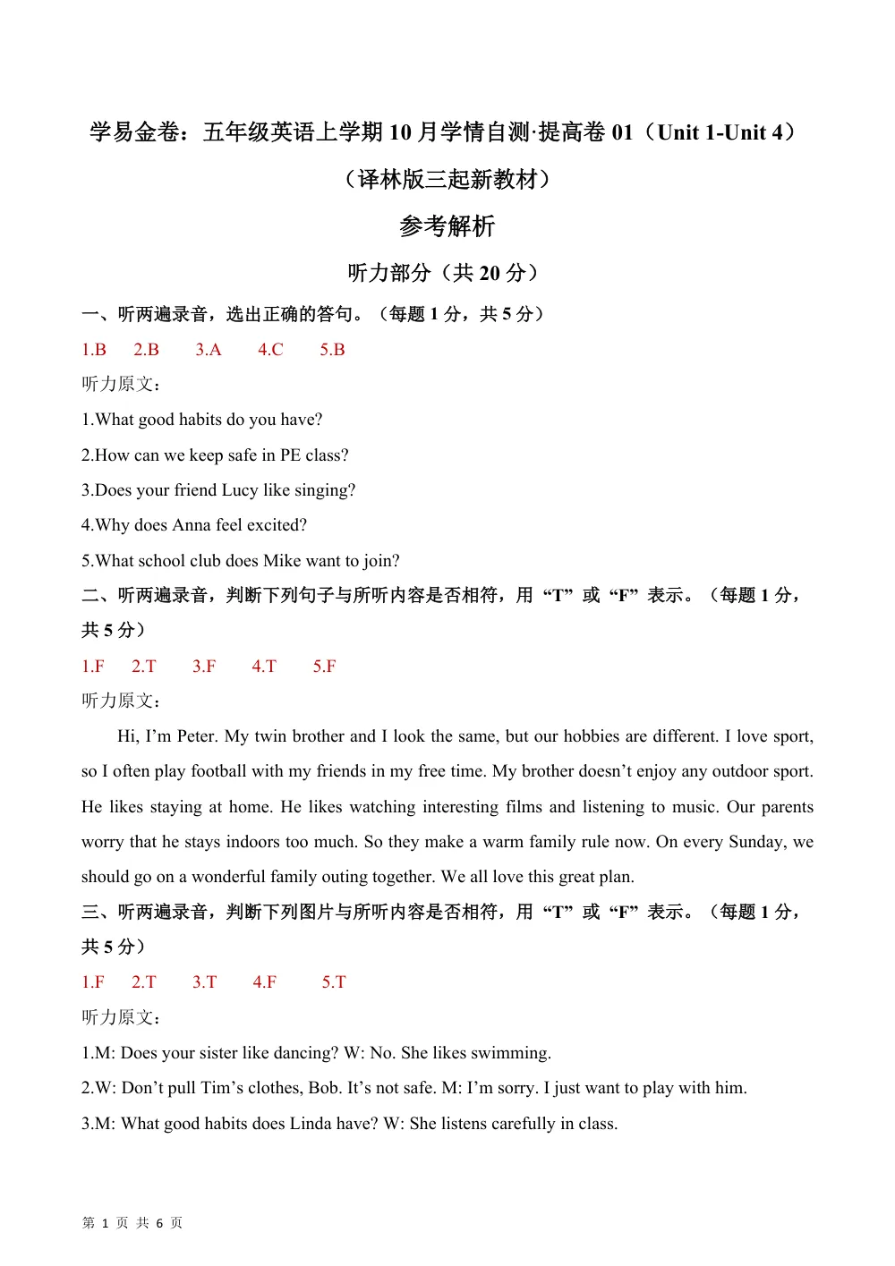 【26五上英语译林版三起】英语（提高卷01）（参考解析） 第1页（A4考场标准空白卷）