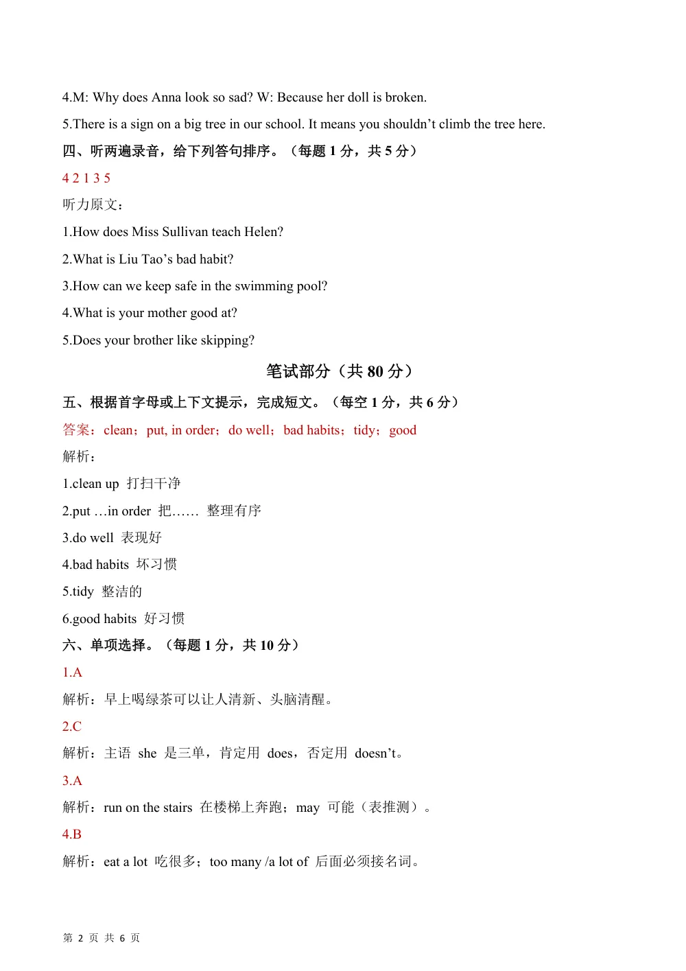 【26五上英语译林版三起】英语（提高卷01）（参考解析） 第2页（A4考场标准空白卷）
