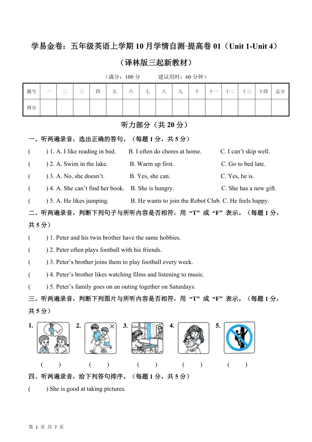 【26五上英语译林版三起】英语（提高卷01）（试题版A4） 第1页（A4考场标准空白卷）