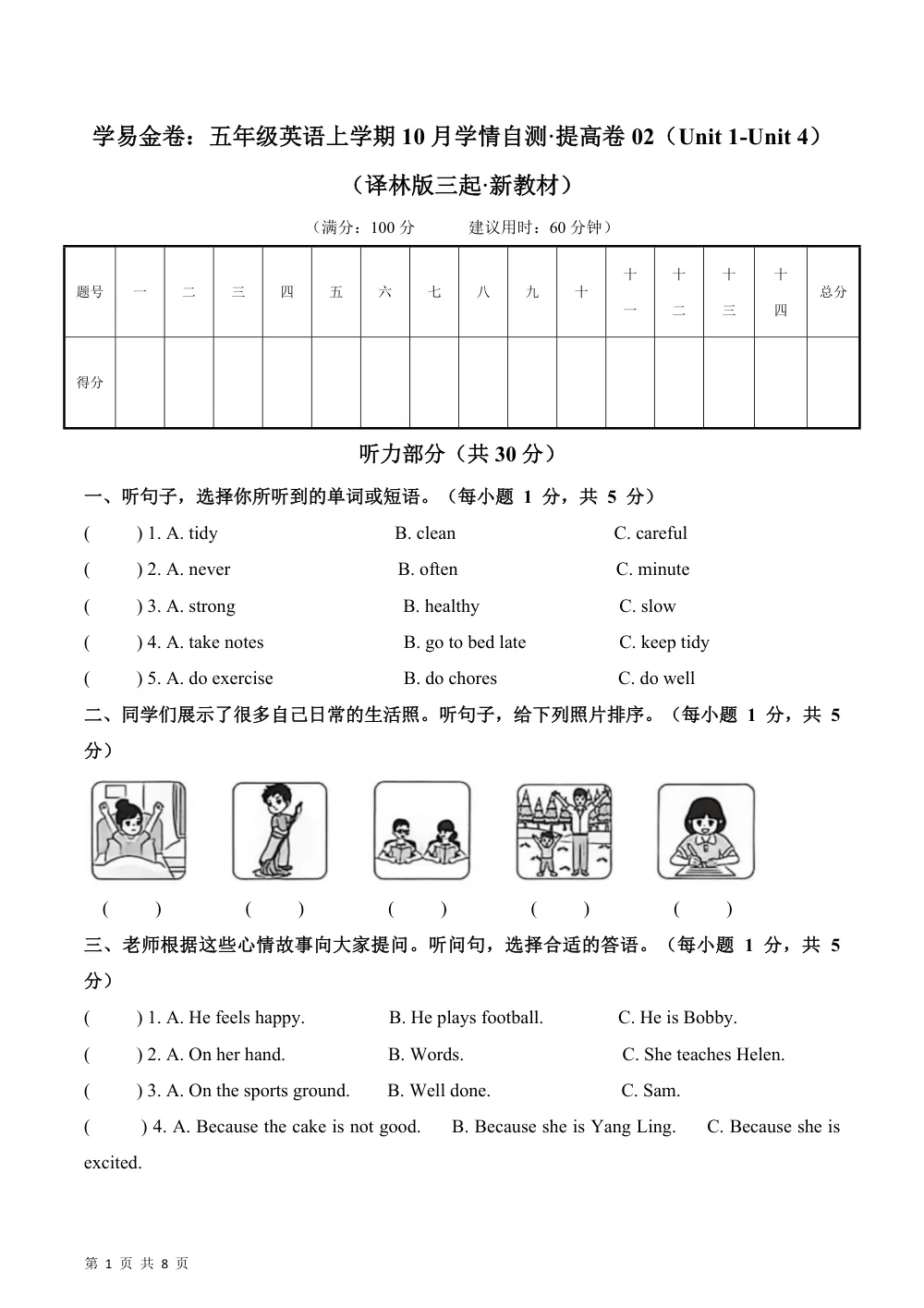 【26五上英语译林版三起】英语（提高卷02）（试题版A4） 第1页（A4考场标准空白卷）