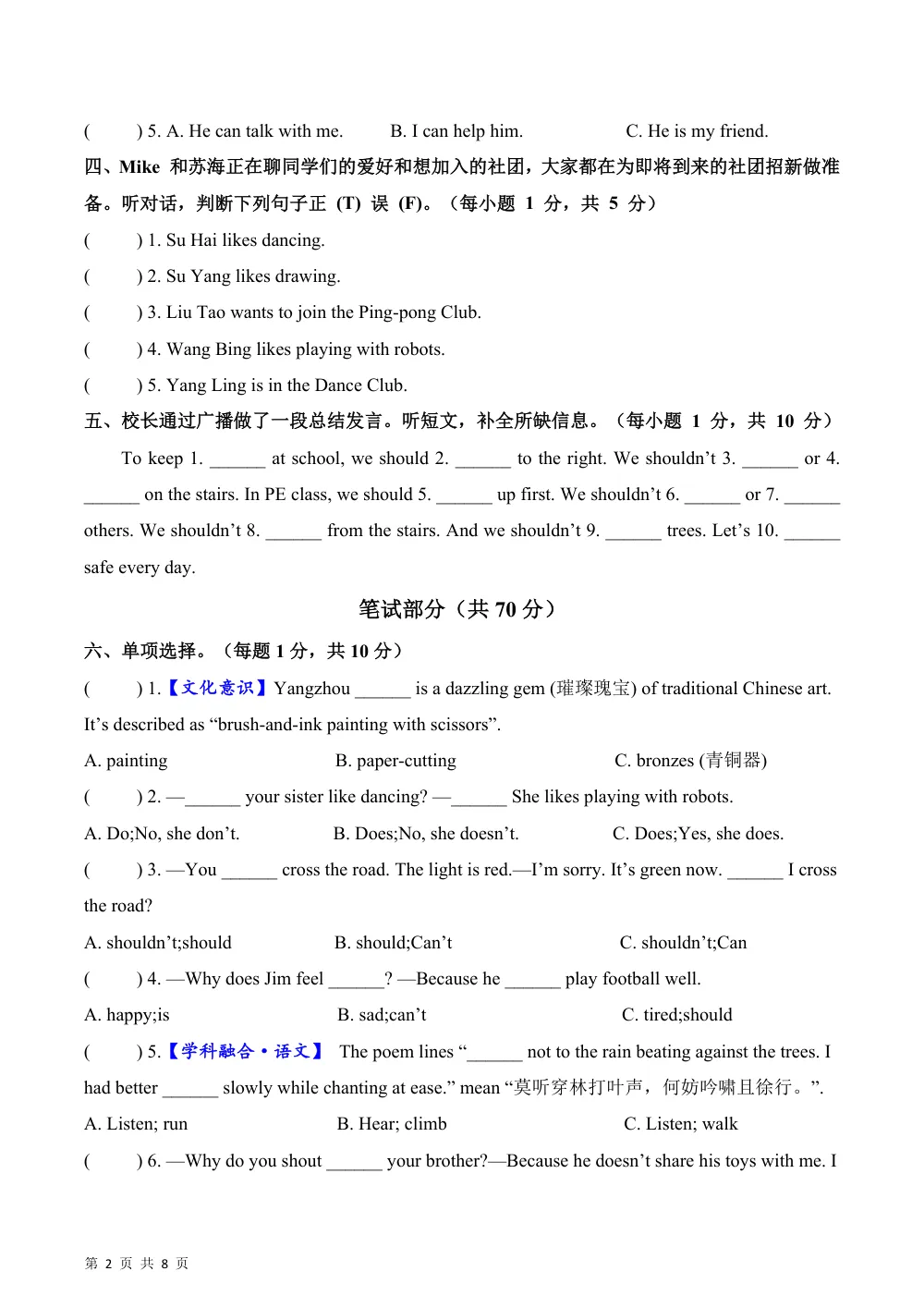 【26五上英语译林版三起】英语（提高卷02）（试题版A4） 第2页（A4考场标准空白卷）