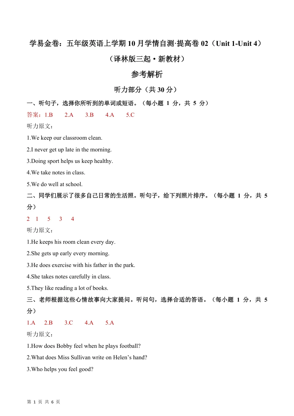 【26五上英语译林版三起】英语（提高卷02）（参考解析） 第1页（A4考场标准空白卷）