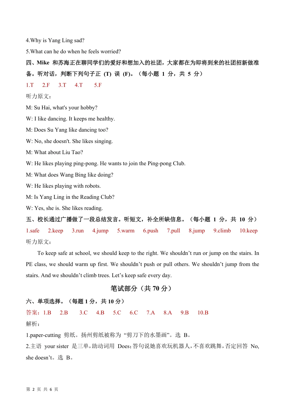 【26五上英语译林版三起】英语（提高卷02）（参考解析） 第2页（A4考场标准空白卷）