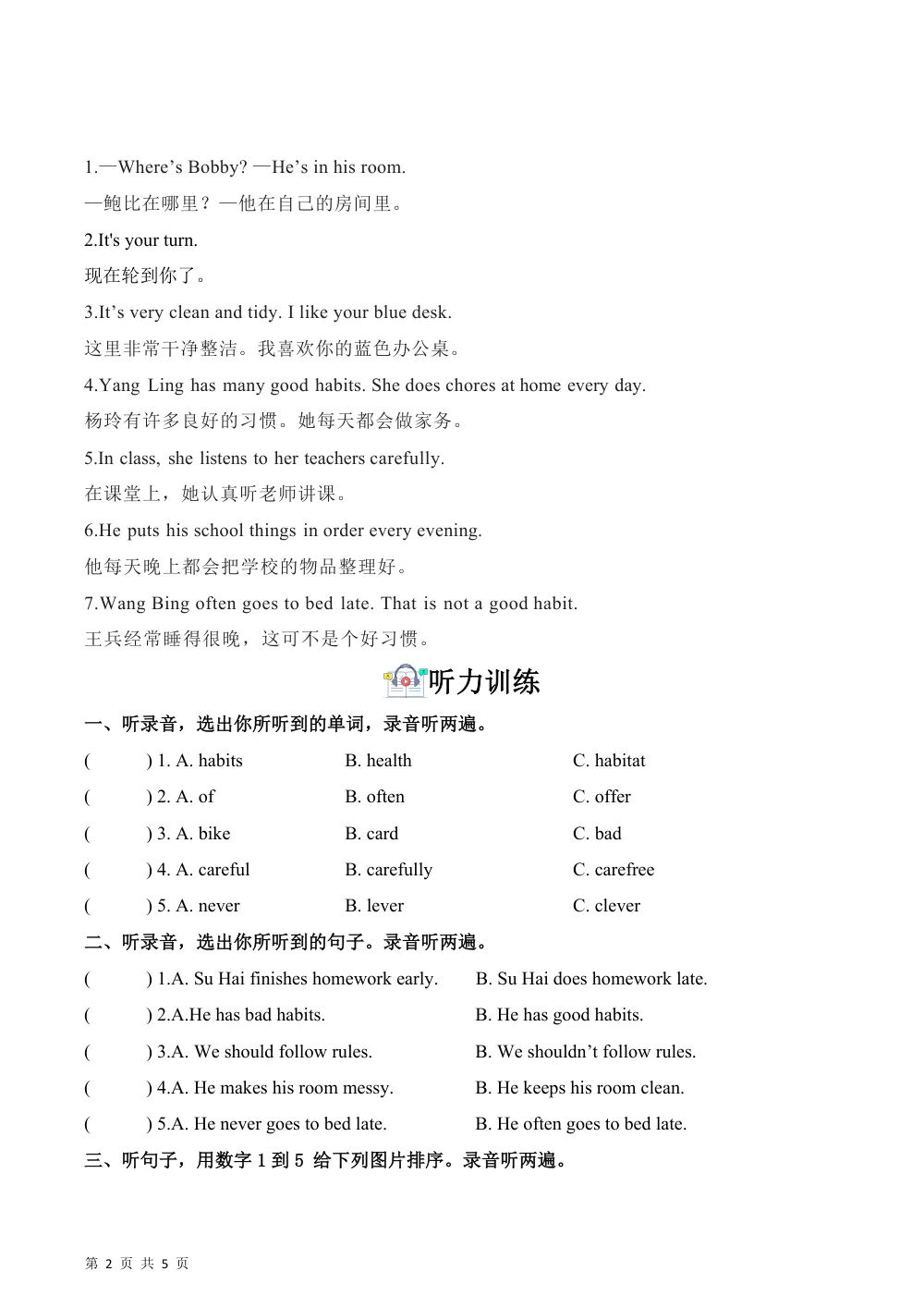 【26五上英语译林版三起】Unit 1 Good habits（单元听力专项训练）英语译林版三起五年级上册（新教材） 第2页（期中高频题速刷（限时速刷空白版））