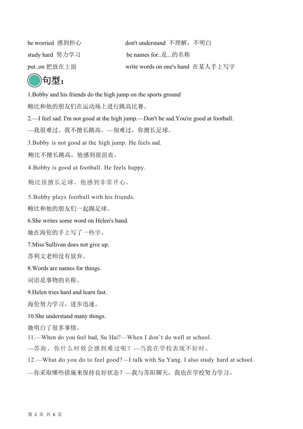 【26五上英语译林版三起】Unit 2  I feel good（单元听力专项训练）英语译林版三起五年级上册（新教材） 第2页（期中高频题速刷（限时速刷空白版））