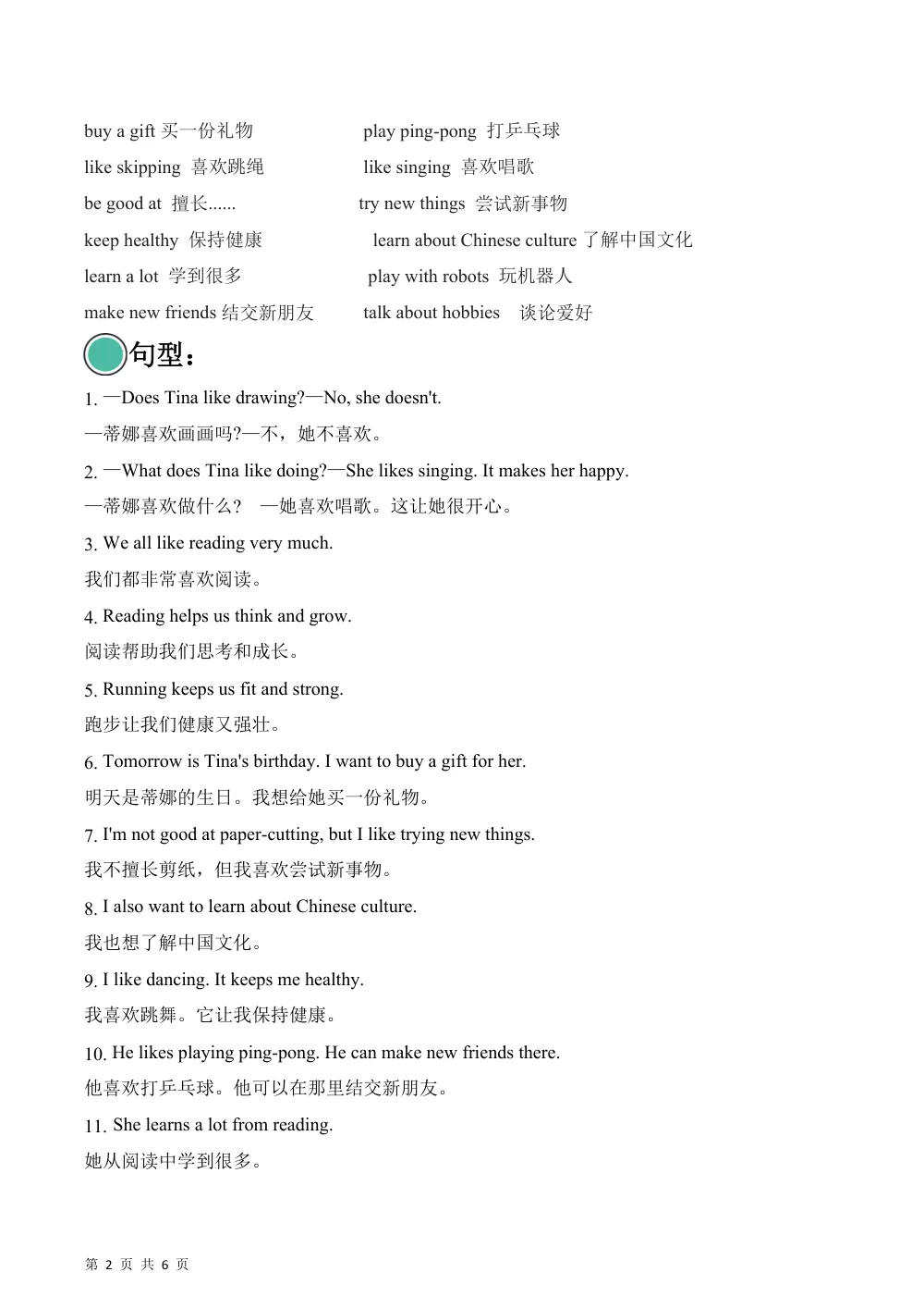 【26五上英语译林版三起】Unit 3 Hobbies（单元听力专项训练）英语译林版三起五年级上册（新教材） 第2页（期中高频题速刷（限时速刷空白版））