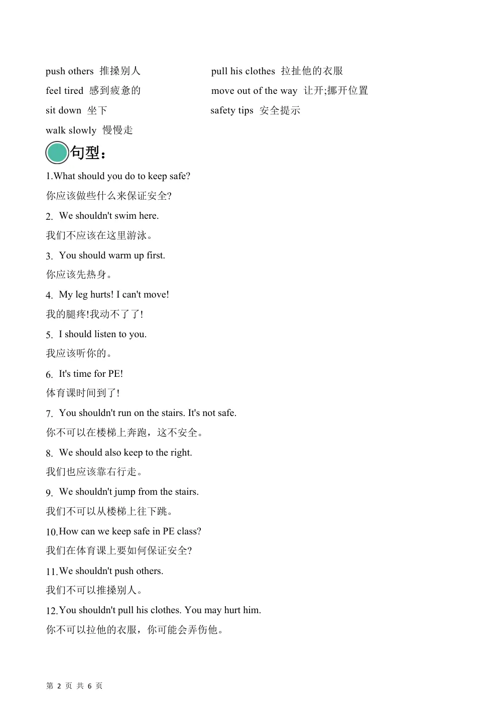 【26五上英语译林版三起】Unit 4  Safety first（单元听力专项训练）英语译林版三起五年级上册（新教材） 第2页（期中高频题速刷（限时速刷空白版））