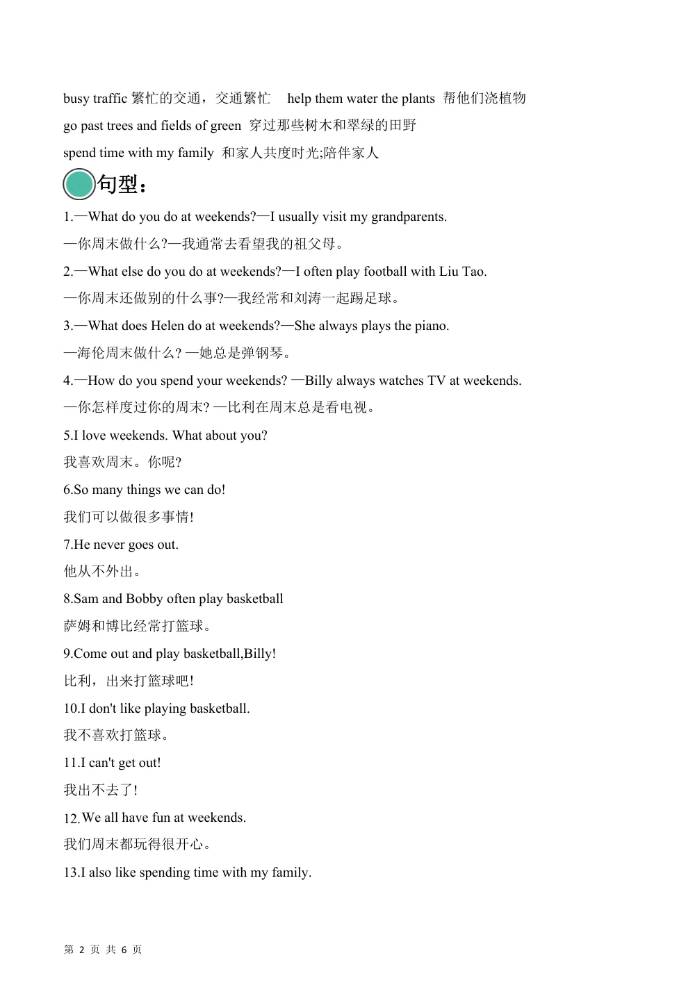 【26五上英语译林版三起】Unit 5  At weekends（单元听力专项训练）英语译林版三起五年级上册（新教材） 第2页（期中高频题速刷（限时速刷空白版））