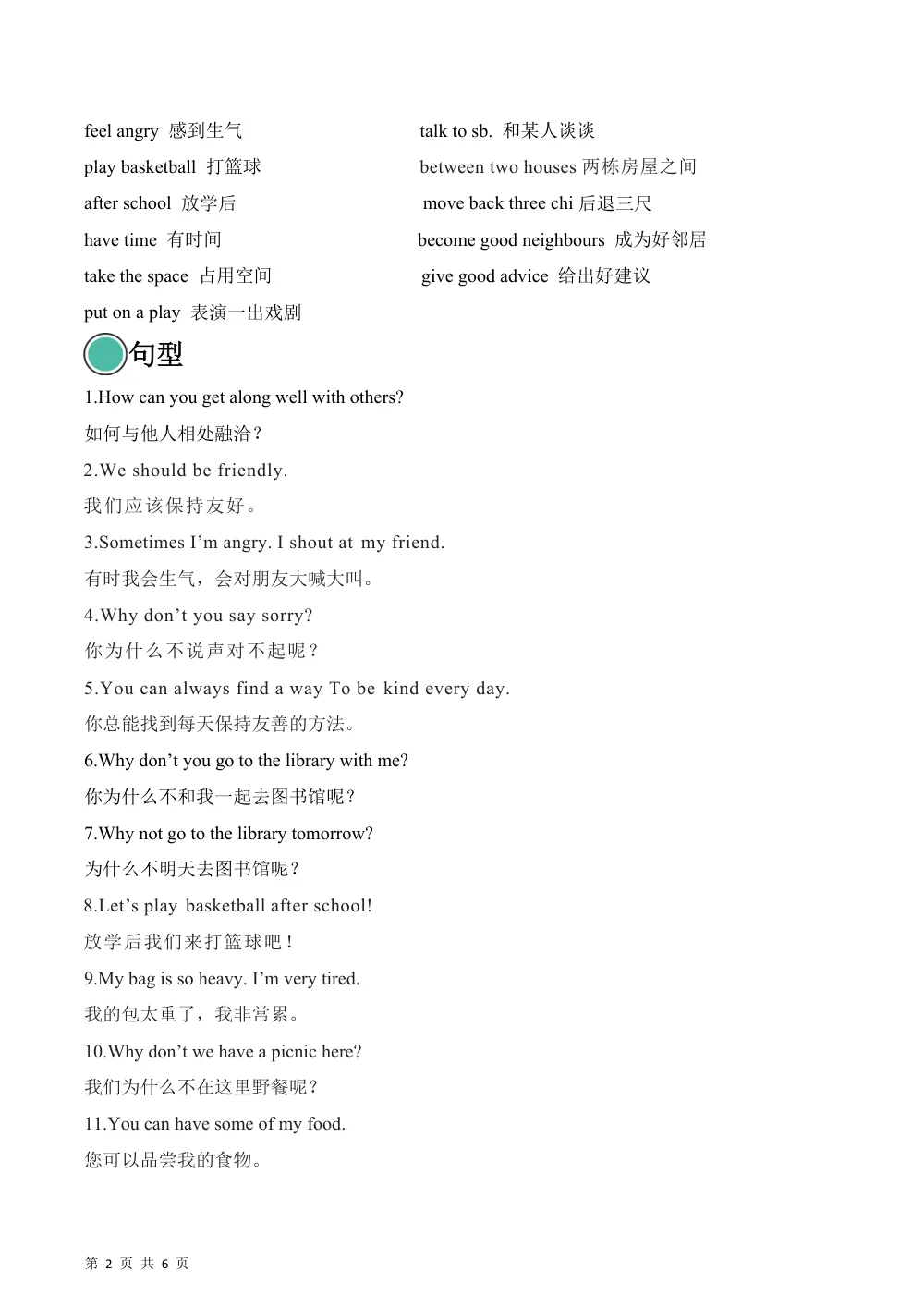 【26五上英语译林版三起】Unit 6 Getting along with others（单元听力专项训练）英语译林版三起五年级上册（新教材） 第2页（期中高频题速刷（限时速刷空白版））