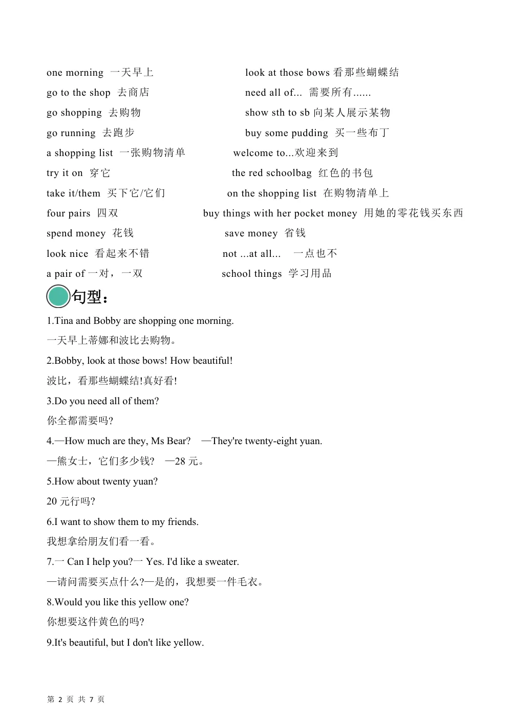 【26五上英语译林版三起】Unit 7 Shopping smart（单元听力专项训练）英语译林版三起五年级上册（新教材） 第2页（期中高频题速刷（限时速刷空白版））