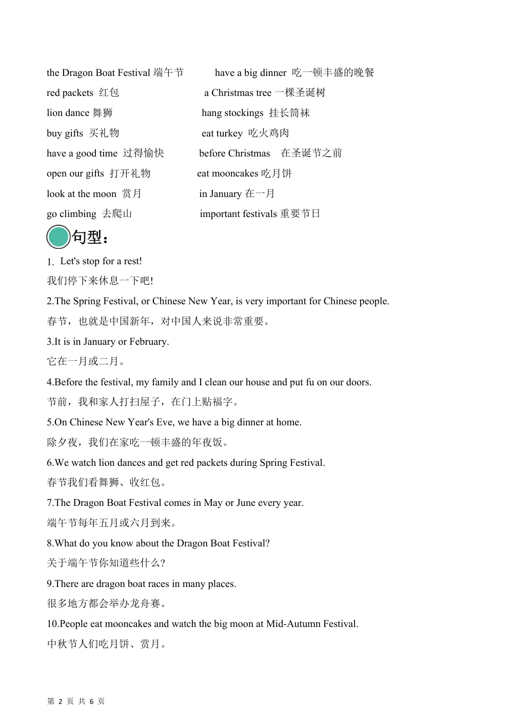 【26五上英语译林版三起】Unit 8 We love festivals（单元听力专项训练）英语译林版三起五年级上册（新教材） 第2页（期中高频题速刷（限时速刷空白版））