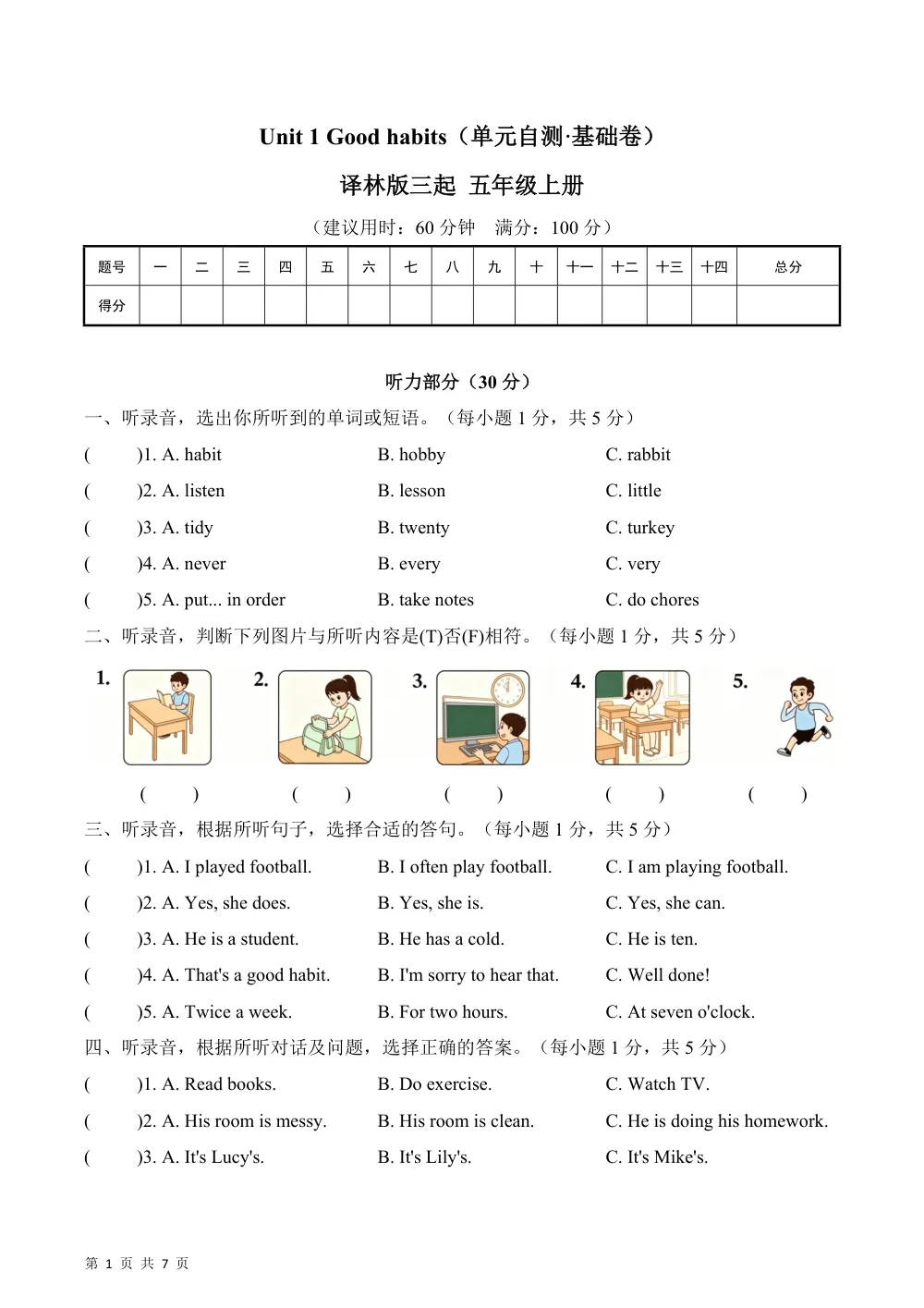 【26五上英语译林版三起】Unit 1 Good habits（单元自测·基础卷）英语译林版三起五年级上册（新教材） 第1页（A4考场标准空白卷）