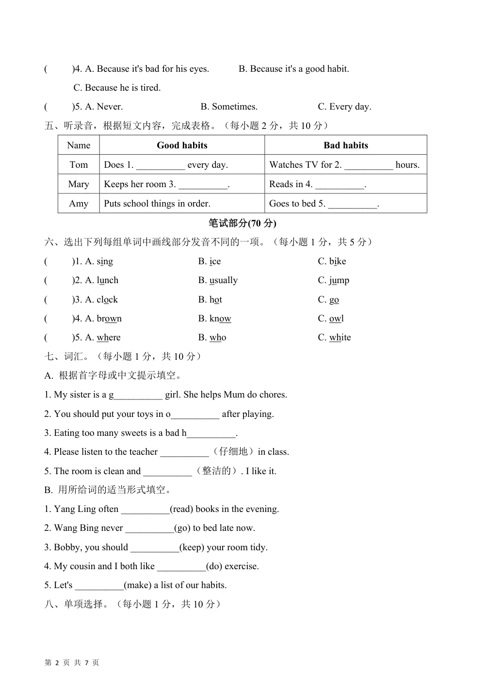 【26五上英语译林版三起】Unit 1 Good habits（单元自测·基础卷）英语译林版三起五年级上册（新教材） 第2页（A4考场标准空白卷）