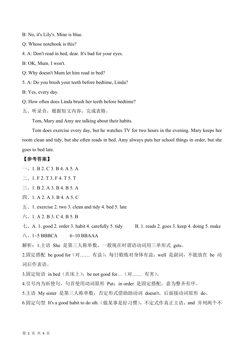 【26五上英语译林版三起】Unit 1 Good habits（参考解析·基础卷）英语译林版三起五年级上册（新教材） 第2页（A4考场标准空白卷）