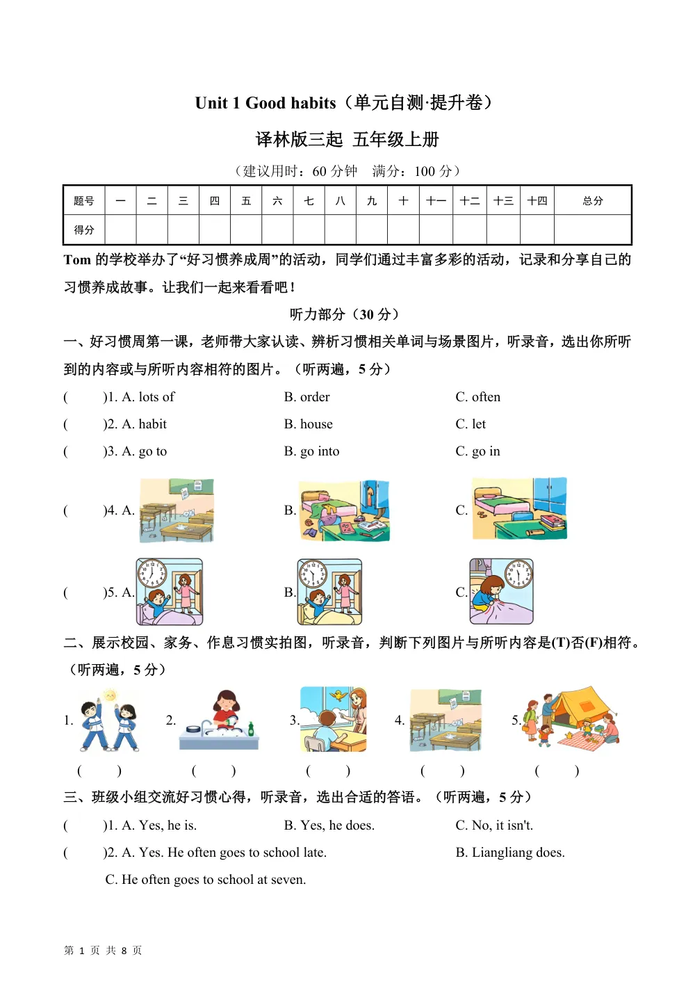 【26五上英语译林版三起】Unit 1 Good habits（单元自测·提升卷）英语译林版三起五年级上册（新教材） 第1页（A4考场标准空白卷）