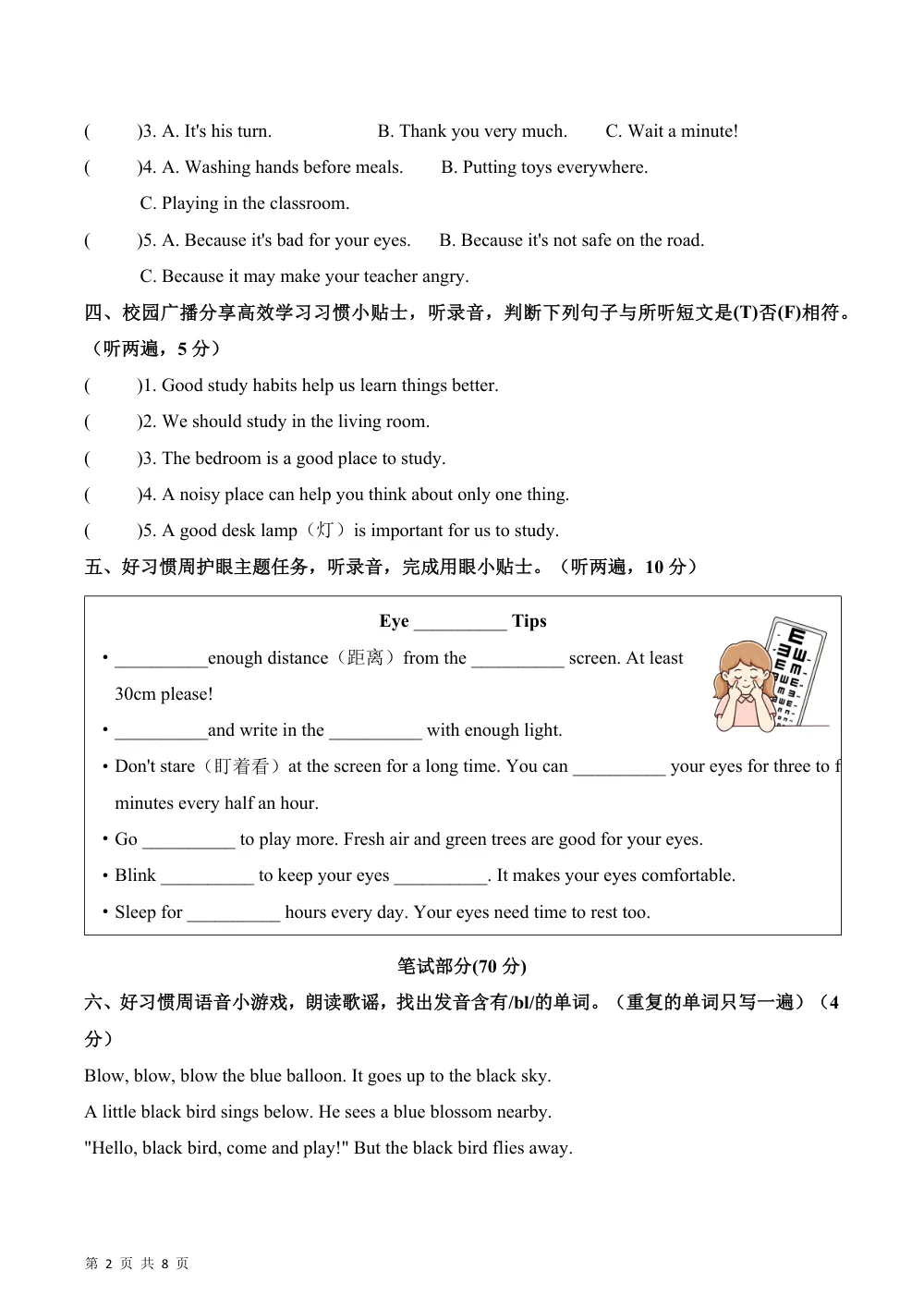 【26五上英语译林版三起】Unit 1 Good habits（单元自测·提升卷）英语译林版三起五年级上册（新教材） 第2页（A4考场标准空白卷）