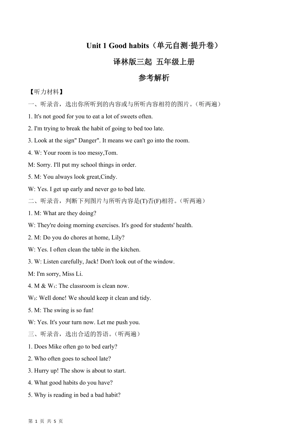 【26五上英语译林版三起】Unit 1 Good habits（参考解析·提升卷）英语译林版三起五年级上册（新教材） 第1页（A4考场标准空白卷）