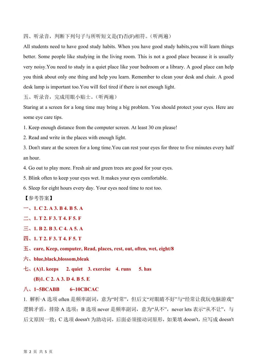 【26五上英语译林版三起】Unit 1 Good habits（参考解析·提升卷）英语译林版三起五年级上册（新教材） 第2页（A4考场标准空白卷）