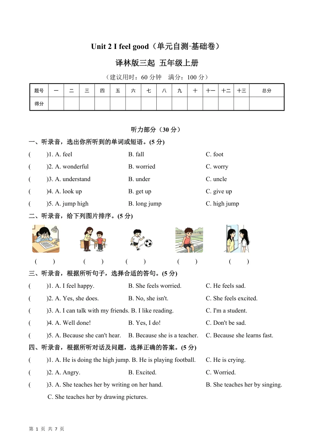 【26五上英语译林版三起】Unit 2 I feel good（单元自测·基础卷）英语译林版三起五年级上册（新教材） 第1页（A4考场标准空白卷）