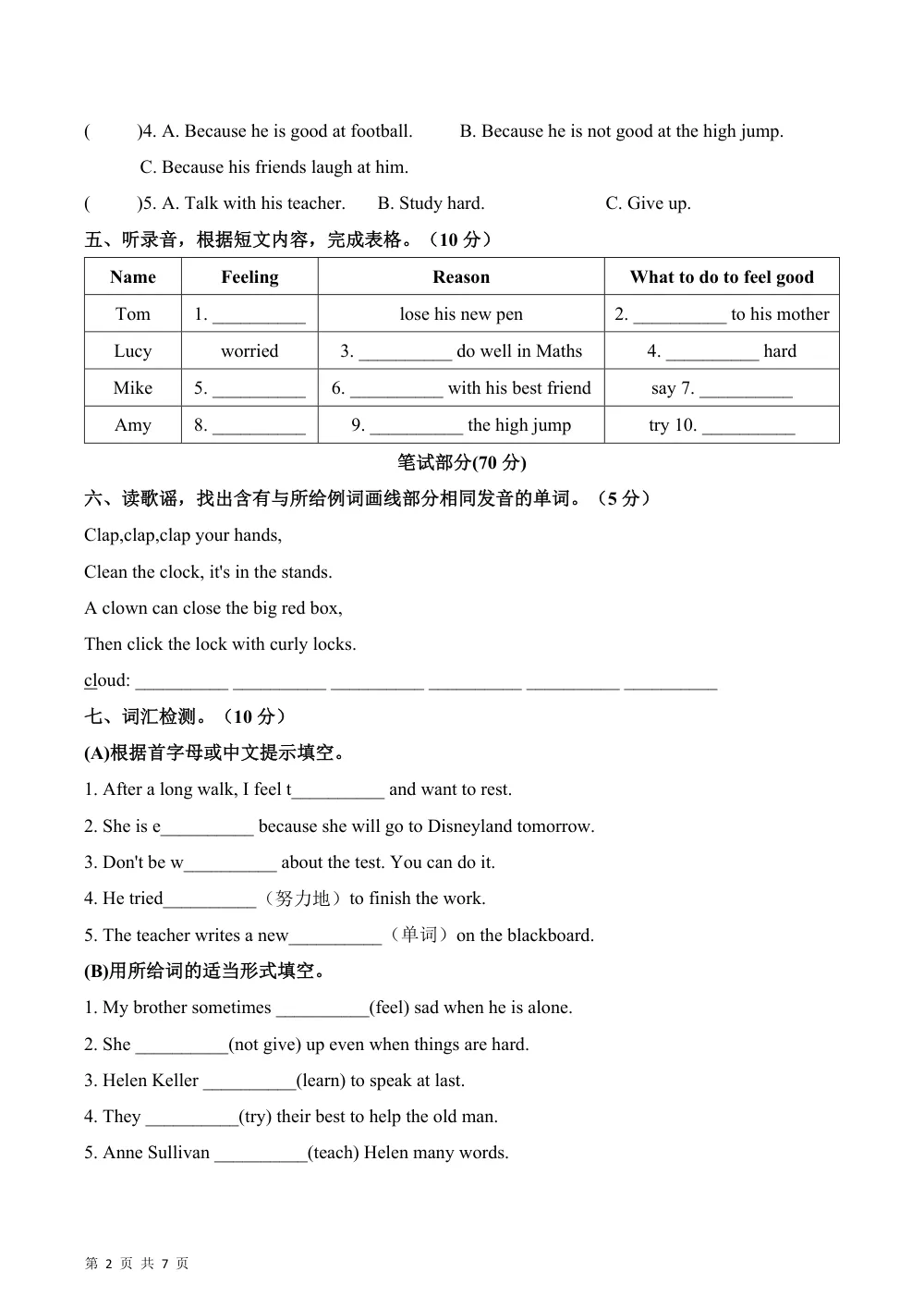 【26五上英语译林版三起】Unit 2 I feel good（单元自测·基础卷）英语译林版三起五年级上册（新教材） 第2页（A4考场标准空白卷）